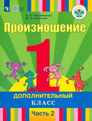 Книга: "Чтение. 8 класс. Учебник. Адаптированные программы. ФГОС ОВЗ ...