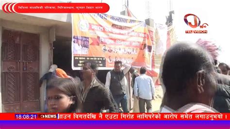 Janakpurtv Hd Live Stream Mithila Parikrama Girja Sthan Phulhar YouTube