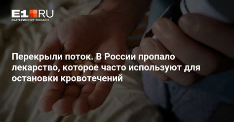От чего препарат «Дицинон»: в аптеках пропало лекарство от кровотечений ...