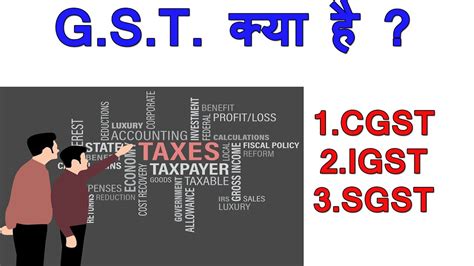 Gst Kya Hai Full Detail In Hindi Gst Kitne Prakar Ki Hoti Hai What Is Gst In Hindi Gst In