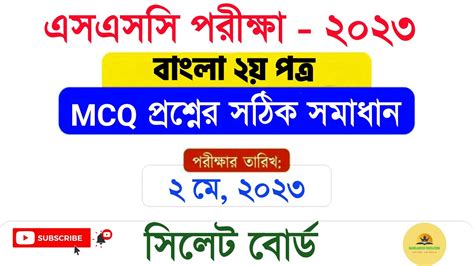 Ssc 2023 Bangla 2nd Paper Mcq Solution SSC 2023 Bangla 2nd Question