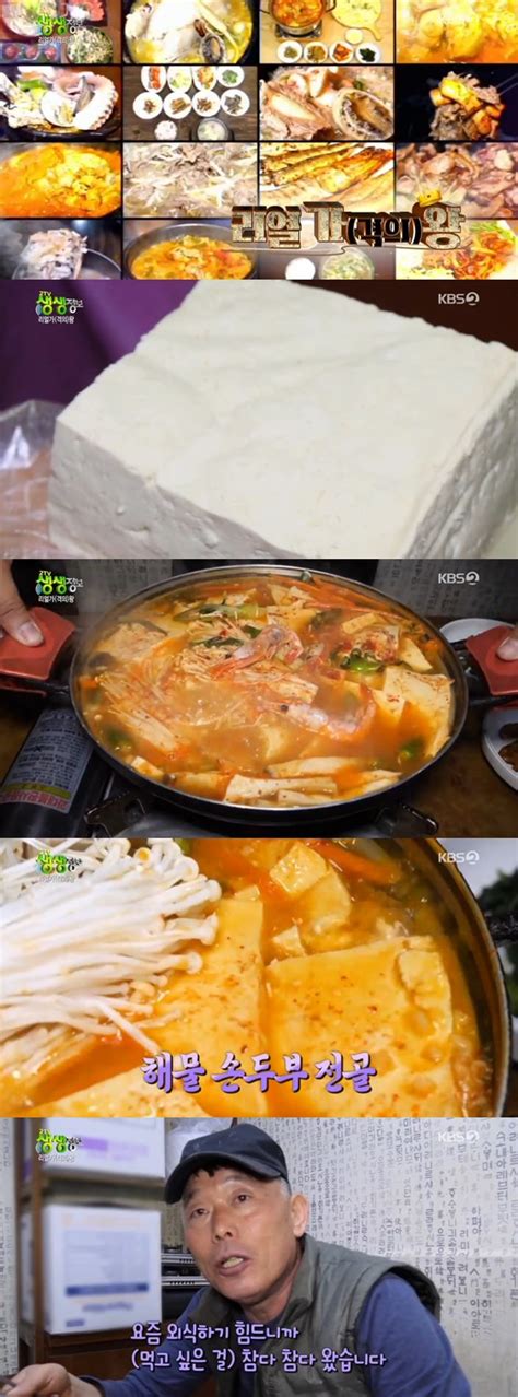 ‘2tv 생생정보 리얼가왕 5500원 원주 해물손두부전골 ‘산골손두부해물칼국수 맛집