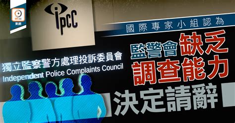 修例風波：不滿監警會欠調查權 國際專家小組「跳船」｜即時新聞｜港澳｜oncc東網