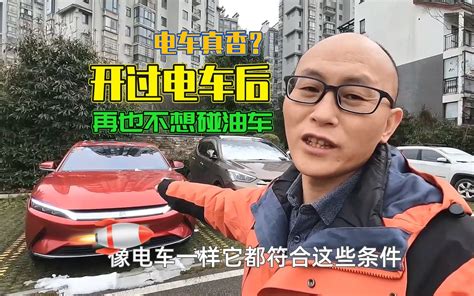 开过电车后再也不想碰油车，电车真有这么大魅力？我偏不信邪哔哩哔哩bilibili