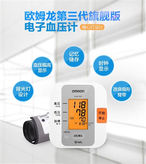 Omron 欧姆龙 Hem 7052 上臂式电子血压计 318元 值不值得买