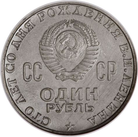 1 Ruble Vladimir Lenin Soviet Union USSR Numista