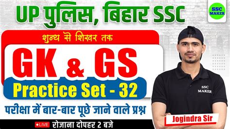 Up Police Constable Gk Gs Practice Set 32 Up Police Gs Previous Year