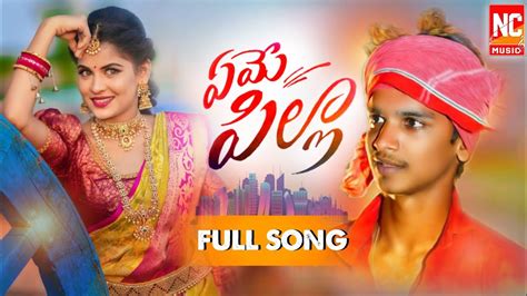 Yeme Pilla FULL SONG Latest Folk Song 2023 Telugu Folk Songs