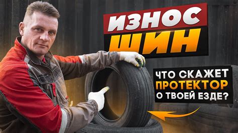 Еще походит? Определяем износ резины! - YouTube