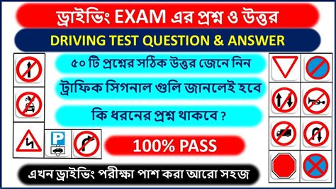 Learning License Test Questions And Answers For Driving Test Exam । All