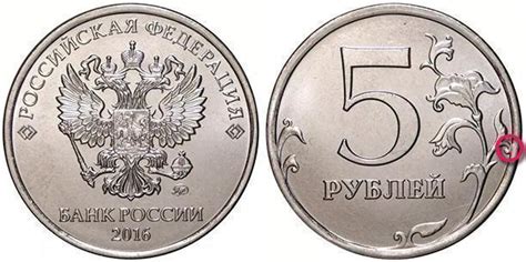Секреты монеты 5 рублей 2016 года
