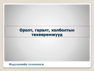 Tex orolt garalt | PPT