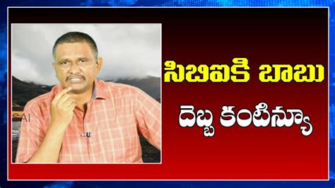 Babu Cbi Decision Final Youtube