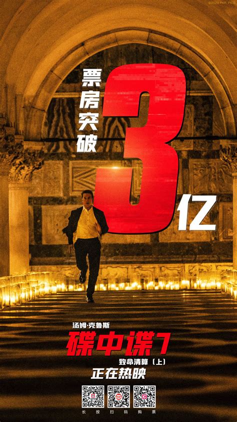 《碟中谍7：致命清算（上）》上映12天，票房破3亿中国文化产业网