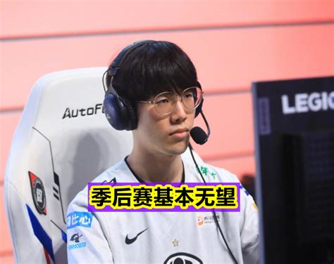 Lpl“暗黑5天王”已确定，ig迎来9年来最差成绩，季后赛希望渺茫！腾讯新闻