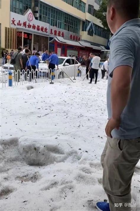 4月28日，云南文山出现局地短时强对流天气，降下大雪一样的冰雹 知乎