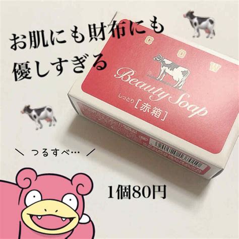 赤箱 しっとり｜カウブランドの口コミ やはりベストセラー商品は強いと確信したポケモン。 By ヤドンちゃん混合肌 Lips