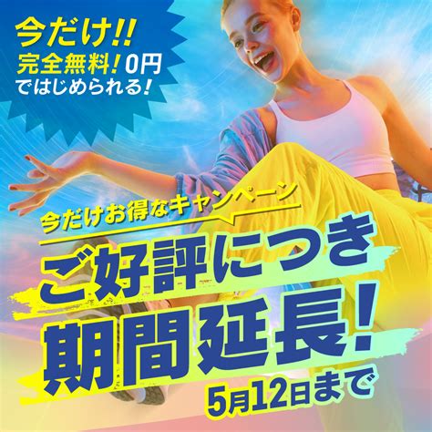 【若松原店限定】ご好評につき期間延長完全無料のとってもお得な入会キャンペーン Just Fit24 栃木県宇都宮市 24時間営業 フィットネスジム