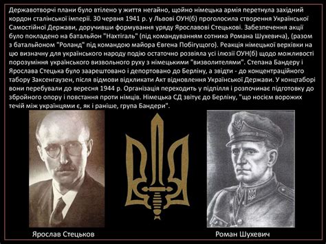 Організація Українських Націоналістів (ОУН) - презентация онлайн