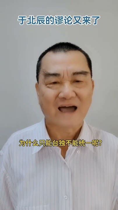 于北辰的謬論又來了 Youtube