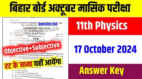 Bihar Board Th Physics Monthly Exam Answer Key Th Physics