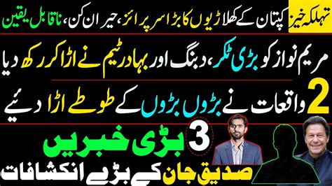 Pmln In Trouble Exclusive Interview Of Siddique Jaan Imran Khans