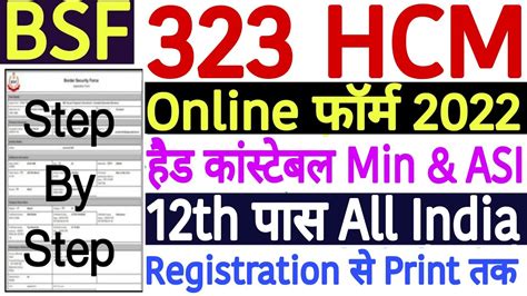 BSF Head Constable Ministerial Online Form 2022 Kaise Bhare BSF HCM