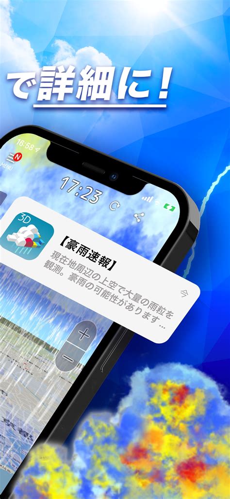 Android Için 3d雨雲ウォッチ次世代レーダでゲリラ豪雨台風天気を確認 İndir