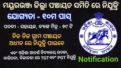 Mayurbhanj Panchayat Samiti Recruitment 2023 Mayurbhanj OAVS