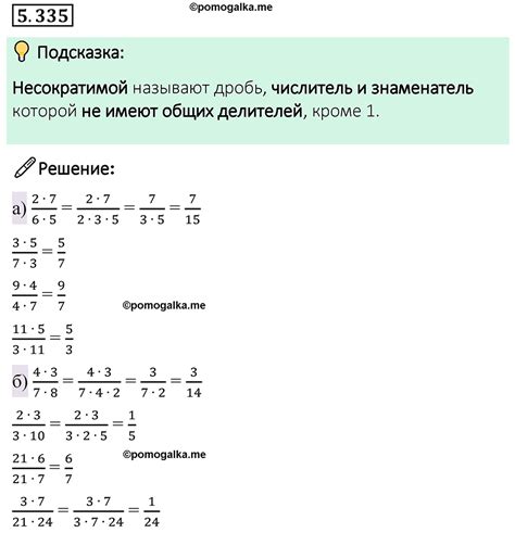 Номер 5.335 стр. 58 - ГДЗ по математике 5 класс Виленкин, Жохов часть 2 ...