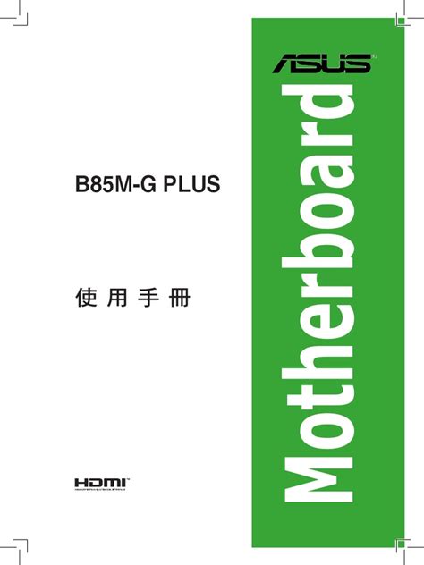 T10197 B85m G Plus Manual Pdf