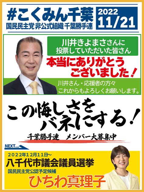 国民民主党 千葉勝手連 Dpfpchbkatte Twitter