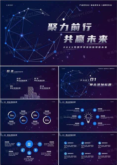 蓝色渐变科技风聚力前行共赢未来ppt模板下载熊猫办公