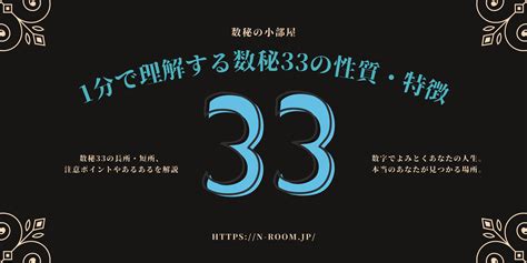 数秘33の人は宇宙人サイコパス孤独 数秘33の特徴や長所・短所やあるあるを解説 数秘の小部屋