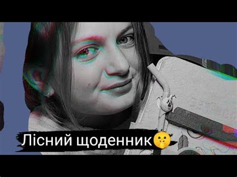 лічний щоденик🫶🤫🫠 - YouTube