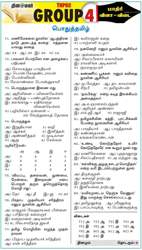 TNPSC Group 4 Model Questions General Tamil Published By Dinamalar