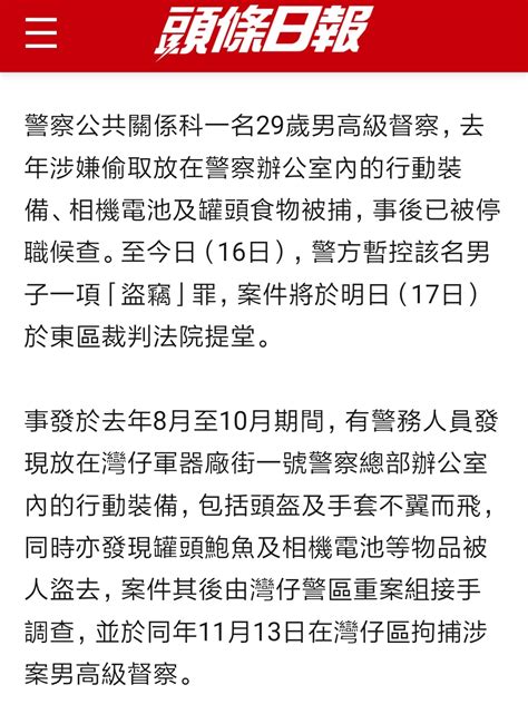 涉偷同袍罐頭鮑魚、電池 警察公共關係科pprb高級督察被控盜竊 時事台 香港高登討論區