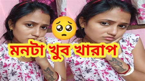 মনটা খারাপ খুব 🥺 Youtube