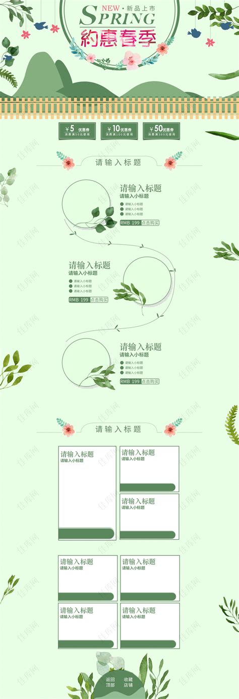 绿色彩绘植物小清新约惠春季店铺首页背景背景图片素材免费下载 佳库网