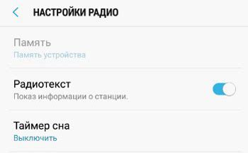 как включить радио на телефоне