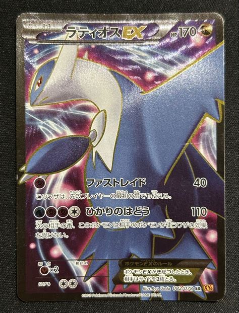 ポケモンカード ラティオスex Sr Xy6 メルカリ