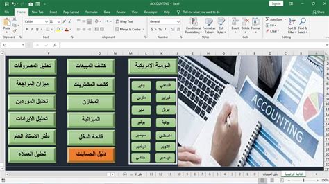 كورس اكسل محاسبي تصميم نظام محاسبي كامل على الاكسل ج2 عمل الواجهة