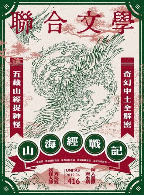 聯合文學雜誌 2019年6月號416期線上看雜誌線上看 Bookwalker 台灣漫讀 電子書平台