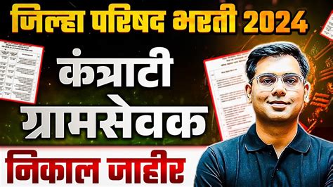 Gram Sevak Result 2024 Out How To Check ZP Gram Sevak Result 2024