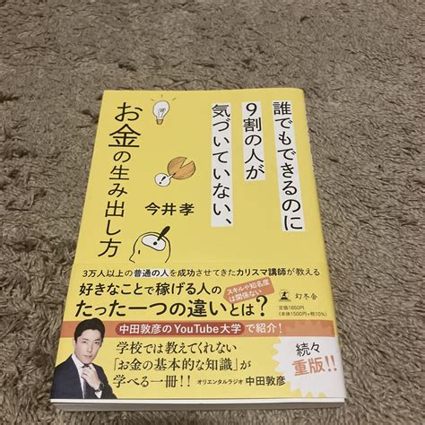 誰でもできるのに9割の人が気づいていない、お金の生み出し方 メルカリ