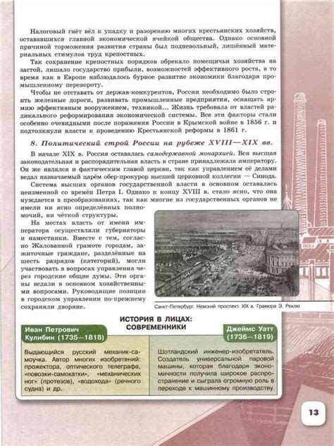 Учебник История России 9 класс Арсентьев Данилов часть 1 читать онлайн