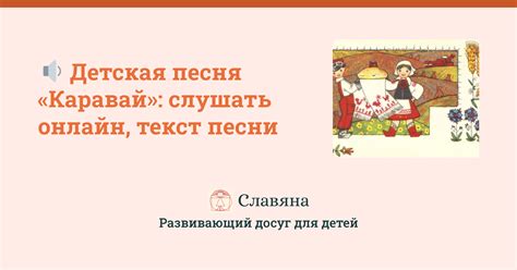 Детская песня Каравай на день рождения 🔊: слова и тексты песен, слушать ...