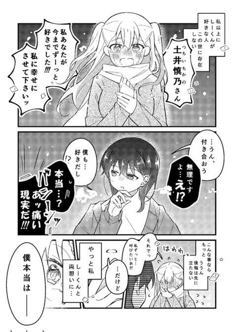 両確定片想い1日ラブコメディ。 8 00頃「好きすぎる」 ？1話 みこさわめぐみ さんのマンガ ツイコミ 仮