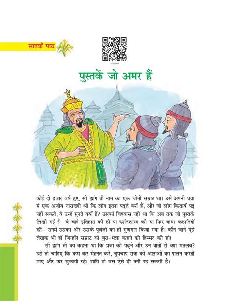 Ncert Book Class 7 Hindi Chapter 7 पुस्तकें जो अमर हैं Pdf Aglasem