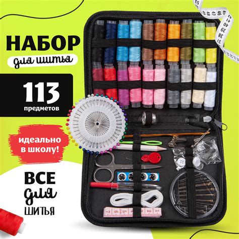 Многофункциональный набор для шитья и рукоделия в органайзере: 113 ...